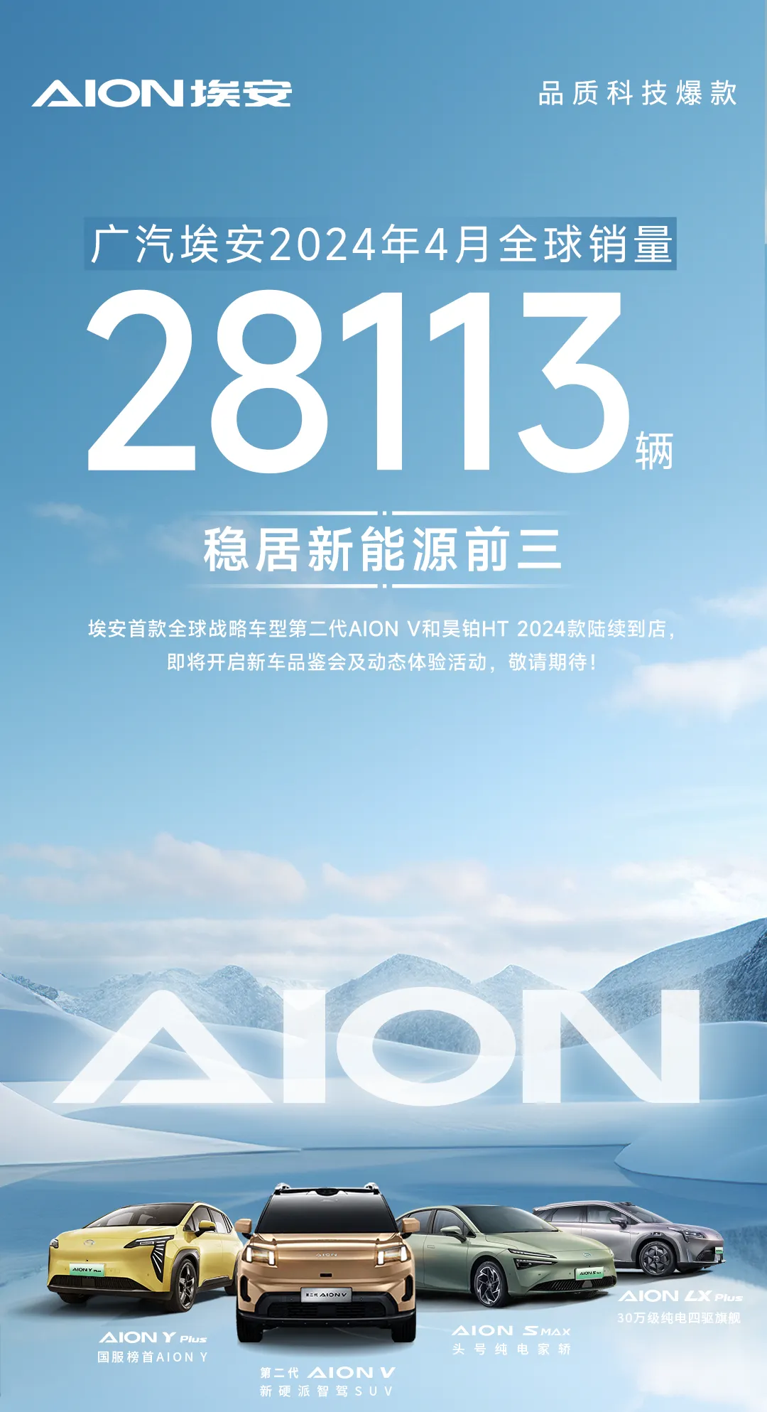 Gac Aion 2024 апрельская распродажа